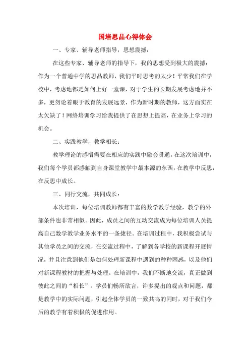 国培思品心得体会