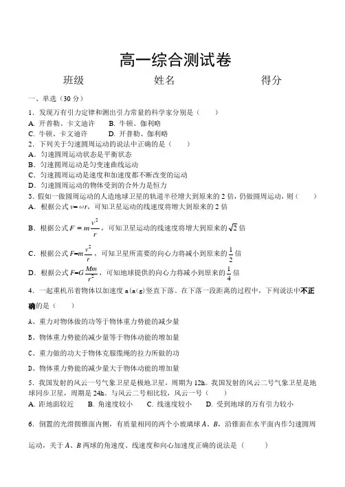 高一物理必修二综合测试题(含答案)