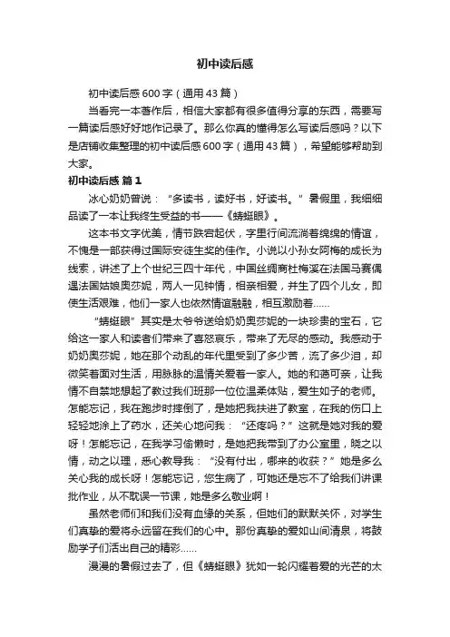 初中读后感