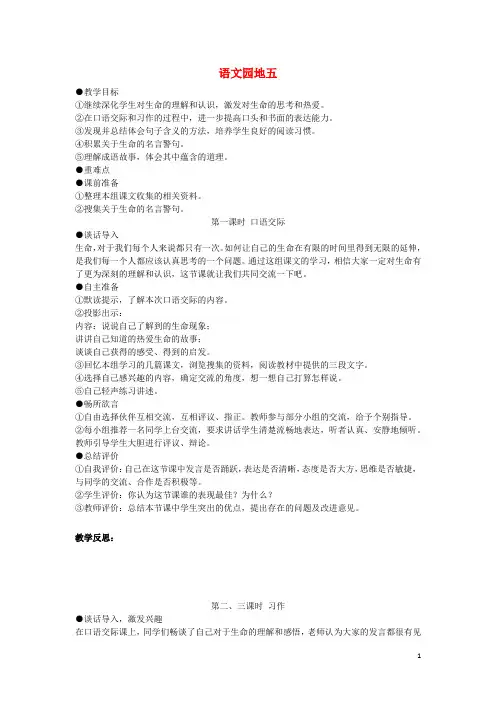 新人教版四年级语文下册第五单元语文园地五教案