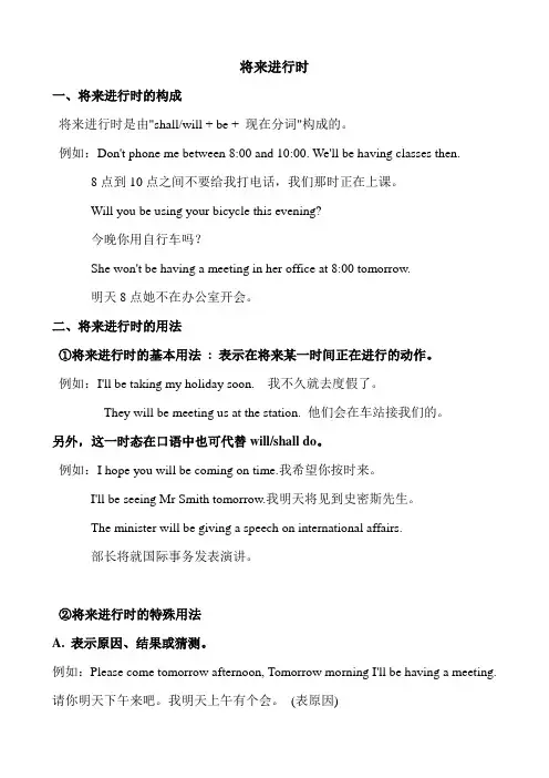 将来进行时的构成
