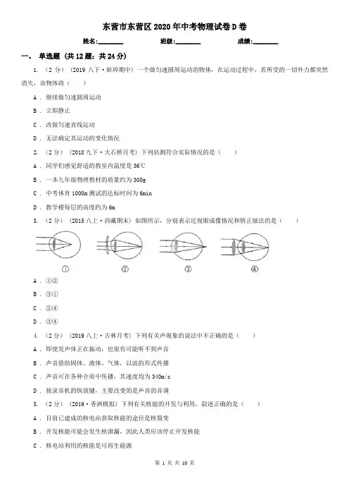 东营市东营区2020年中考物理试卷D卷