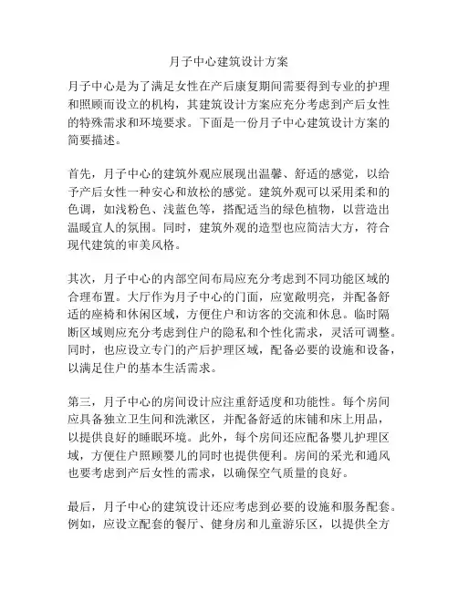 月子中心建筑设计方案