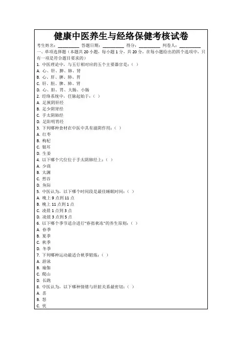 健康中医养生与经络保健考核试卷