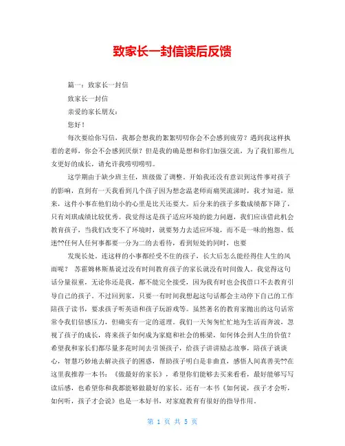 致家长一封信读后反馈