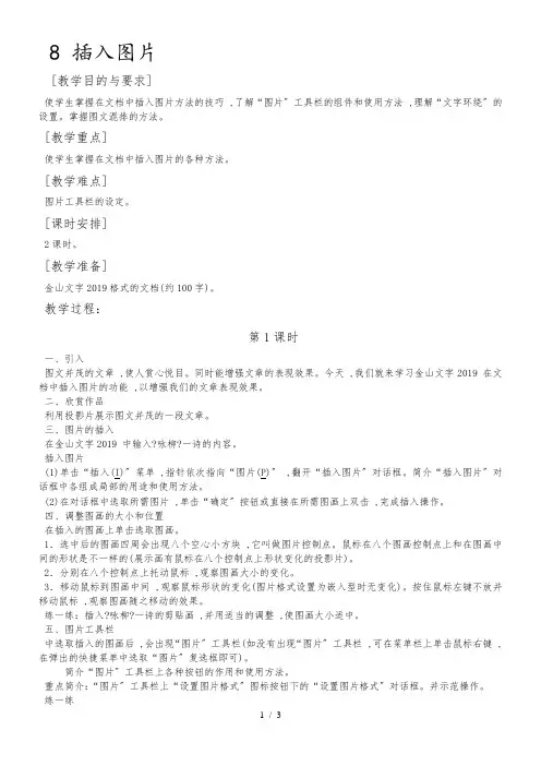 四年级上信息技术教案插入图片_人教新课标