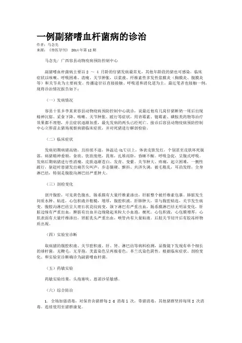 一例副猪嗜血杆菌病的诊治