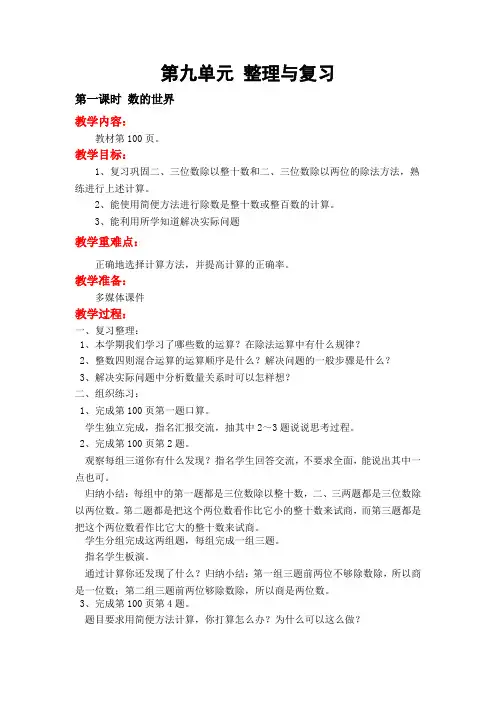 苏教版小学数学4年级上册第九单元  整理与复习