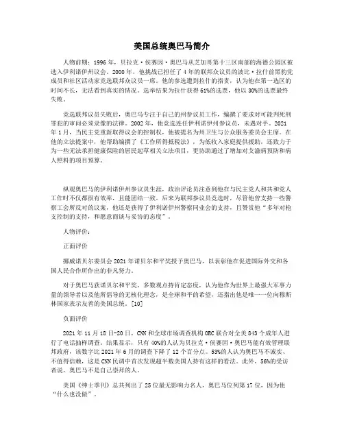 美国总统奥巴马简介