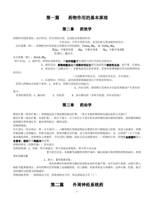 药理学笔记 图表式总结