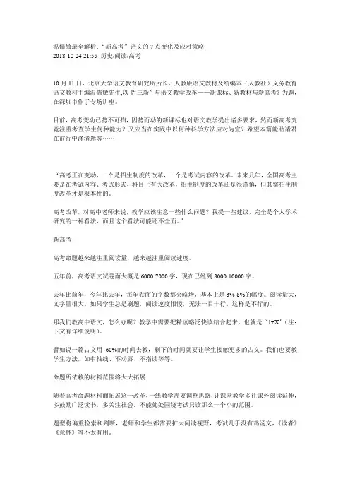 温儒敏最全解析：“新高考”语文的7点变化及应对策略