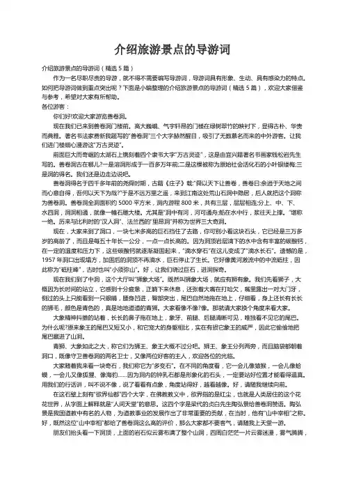 介绍旅游景点的导游词（精选5篇）