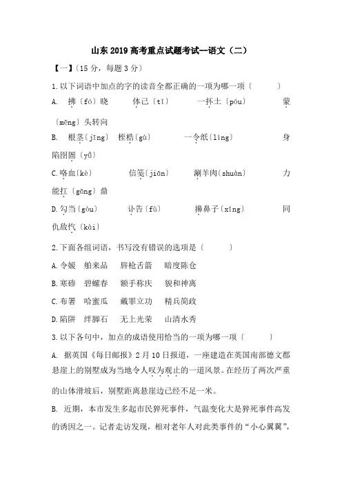 山东2019高考重点试题考试--语文(二)
