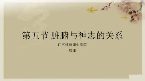 脏腑与神志的关系