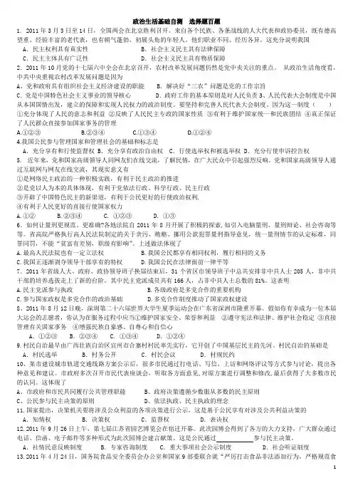 政治生活基础自测选择题百题