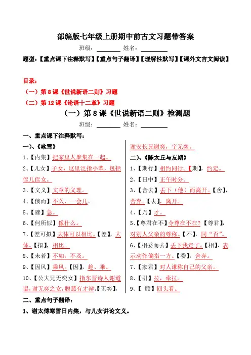 《咏雪、陈太丘与友期、论语十二章》注释、翻译、默写、阅读