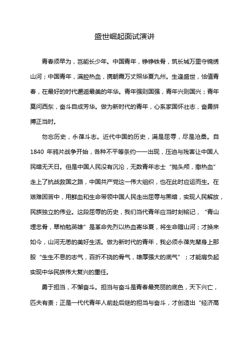 盛世崛起面试演讲