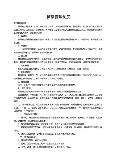 班级管理制度（精选10篇）