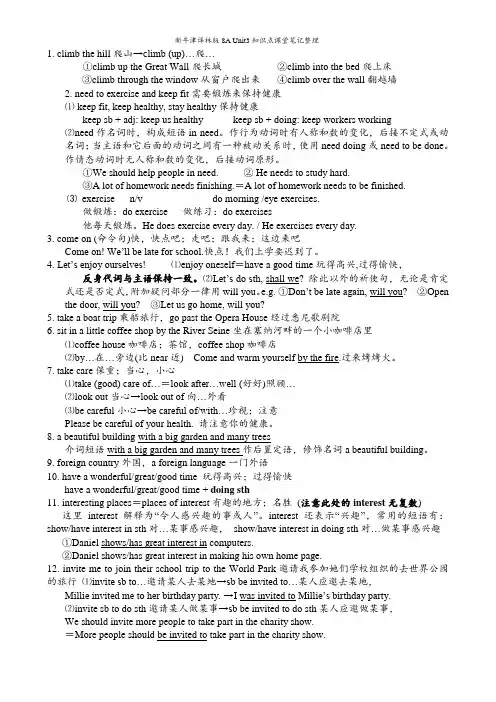新牛津译林版8A Unit3知识点课堂笔记整理