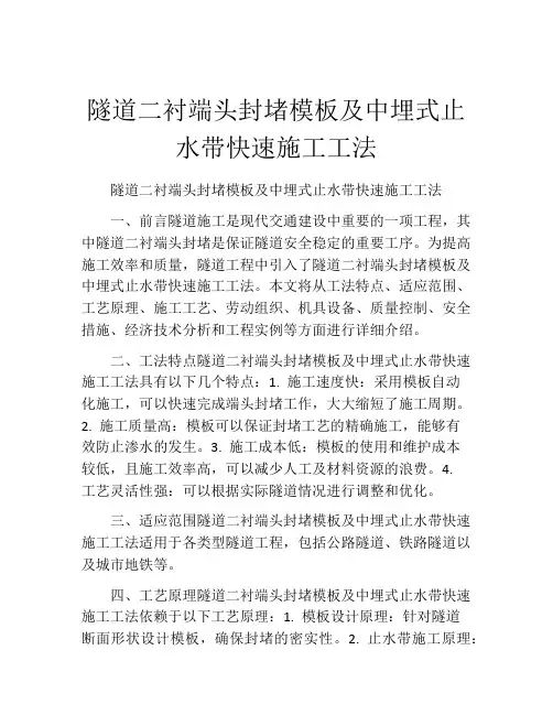 隧道二衬端头封堵模板及中埋式止水带快速施工工法(2)