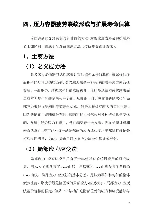 压力容器疲劳03