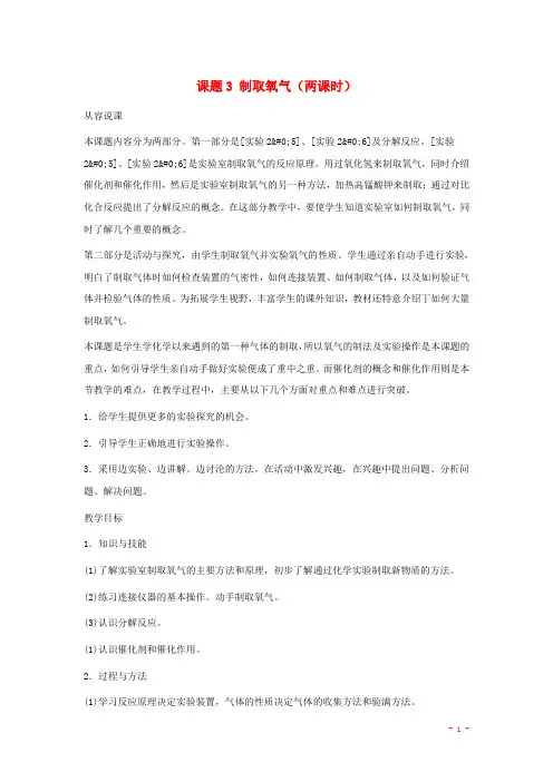 九年级化学：第二单元课题3 制取氧气教案(第一课时) 人教版