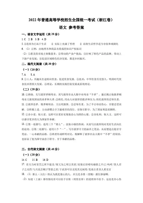 (网络收集版)2022年新高考浙江语文高考真题文档版(答案)