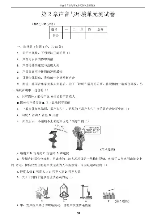 第2章声音与环境单元测试卷及答案