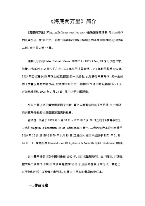 海底两万里简介
