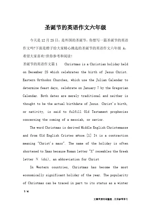 圣诞节的英语作文六年级_节日作文