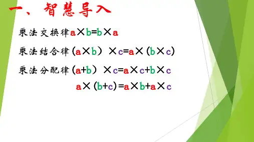 最新人教版四年级下册数学乘法和除法的简便运算