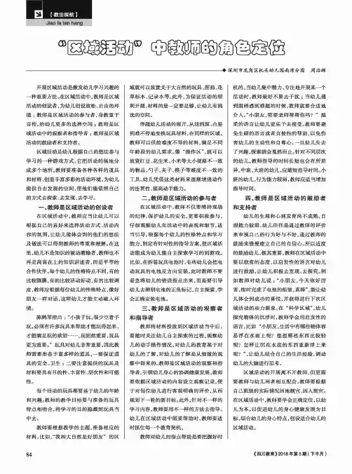 “区域活动”中教师的角色定位