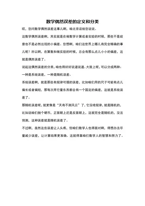 数学偶然误差的定义和分类