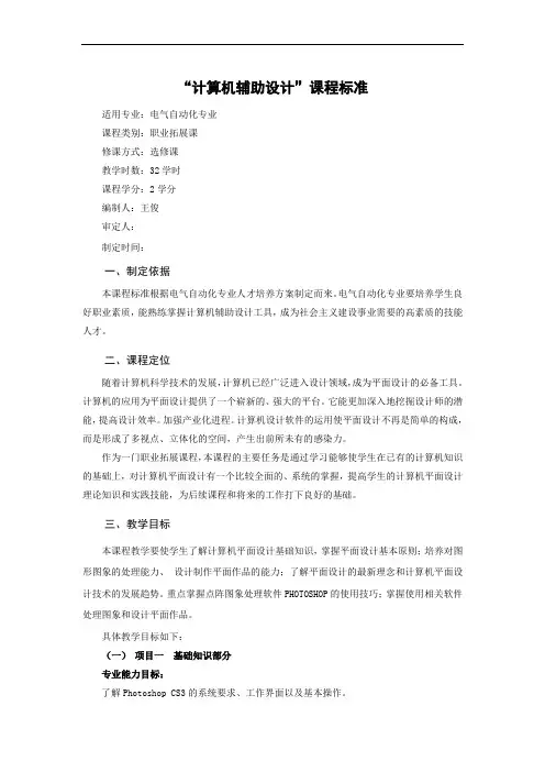计算机辅助设计课程标准