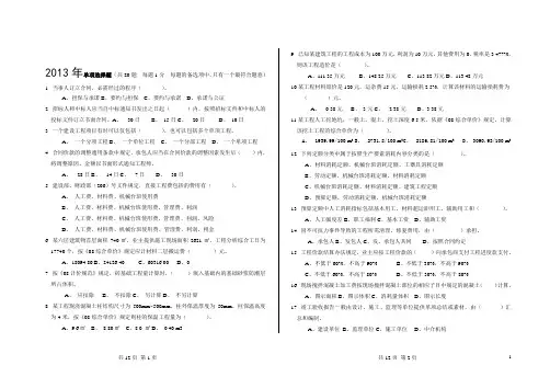 2013年土建造价员真题
