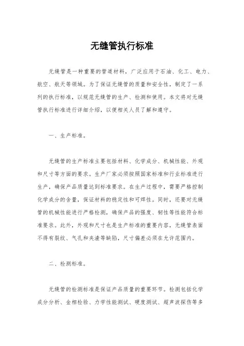 无缝管执行标准