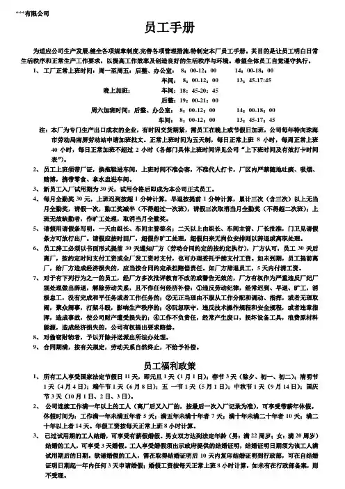 适合查厂验厂用的员工手册员工守则