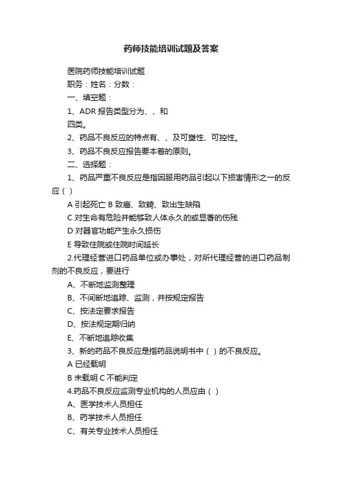 药师技能培训试题及答案