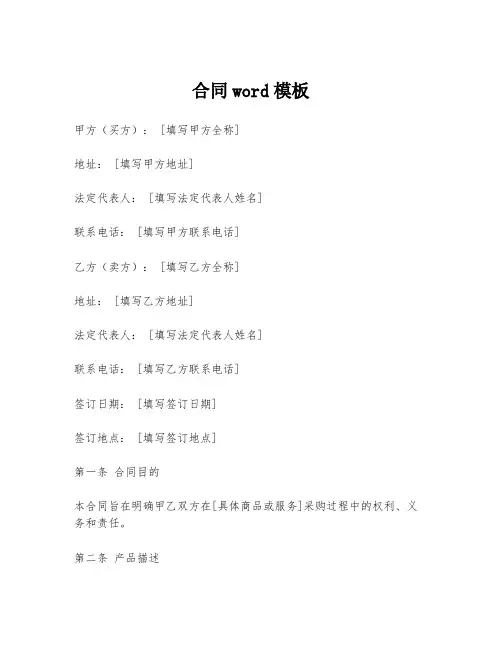 合同word模板