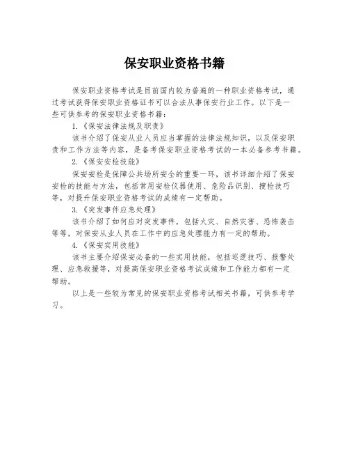 保安职业资格书籍