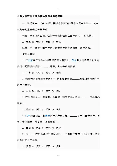 公务员行政能力测试题及答案分析