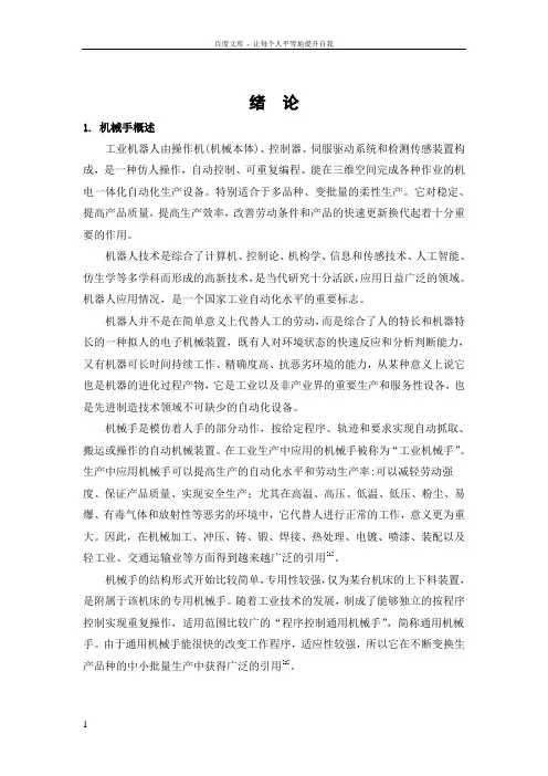 冲床上下料机械手毕业设计说明书