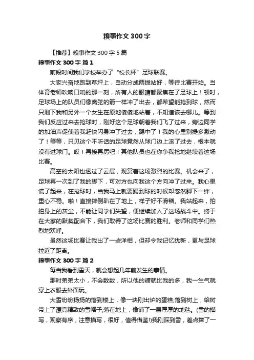 【推荐】糗事作文300字5篇