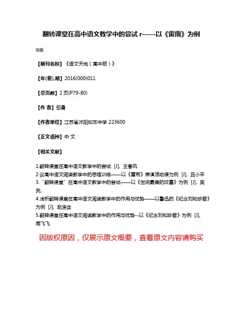 翻转课堂在高中语文教学中的尝试r——以《雷雨》为例