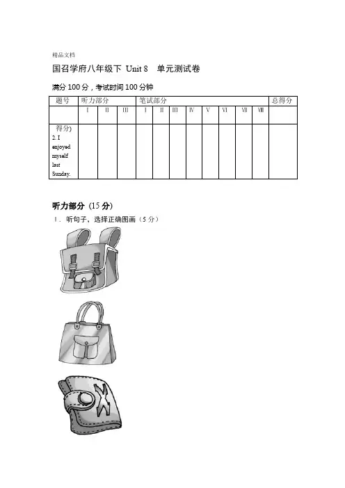 最新仁爱版八年级英语下册unit8-单元测试