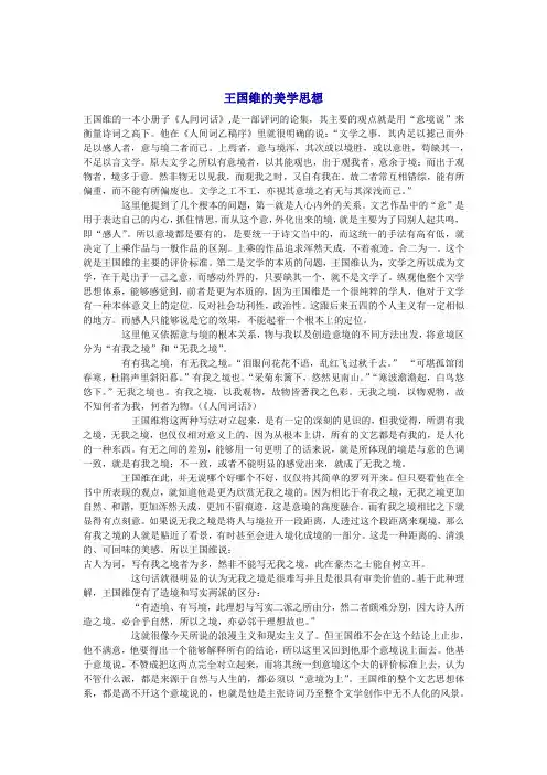 王国维的美学思想