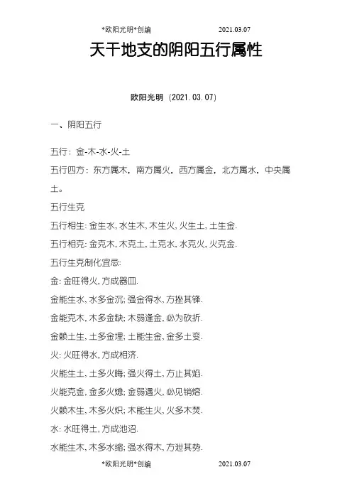 2021年天干地支的阴阳五行属性