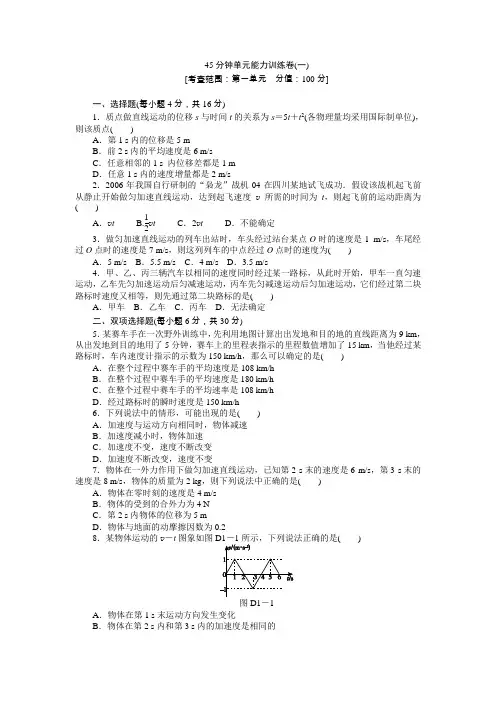 2013届高三粤教版物理一轮复习45分钟单元能力训练卷(1)