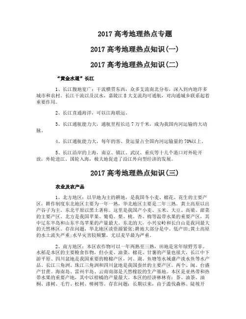 2017高考地理热点专题