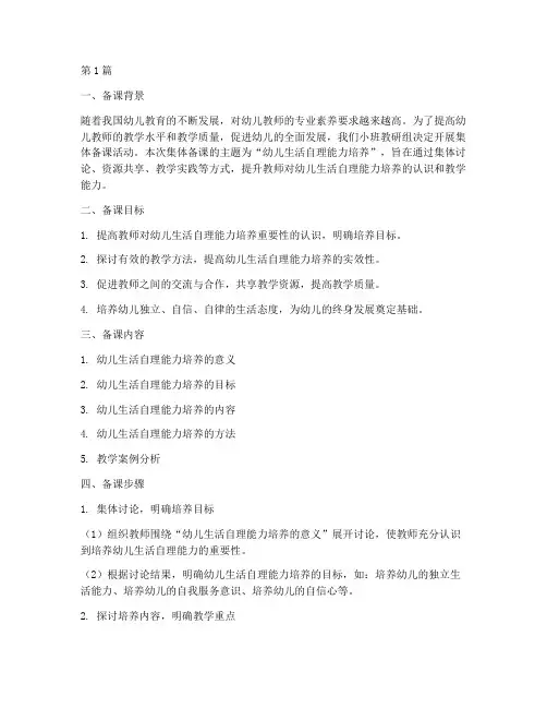 幼儿小班教研集体备课(3篇)